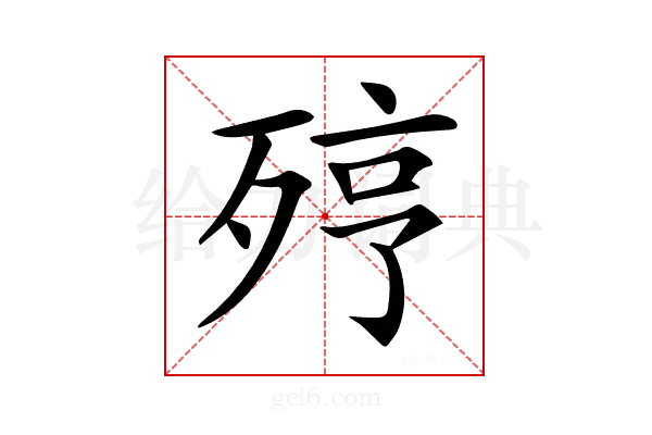 𣨉
