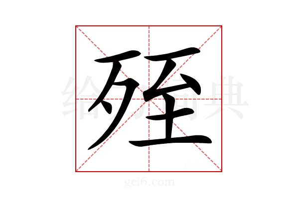 𣨂