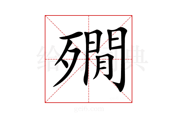 𣩞