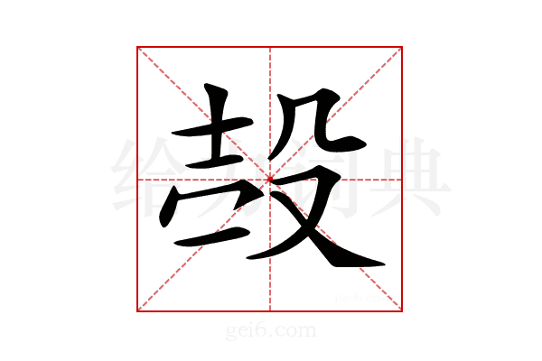 𣪊