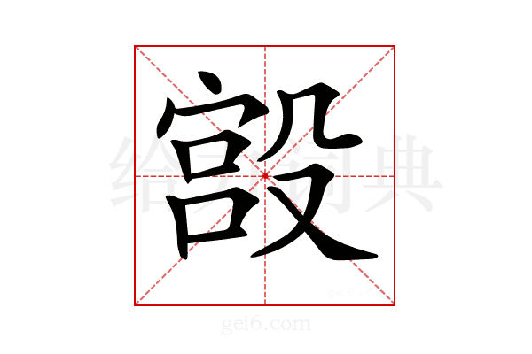 𣪯