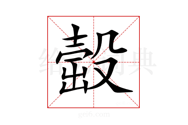 𣪹