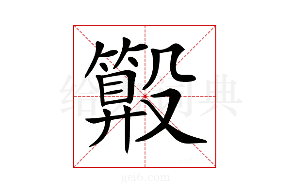 𣫑