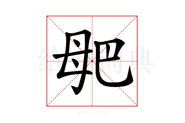 𣫰