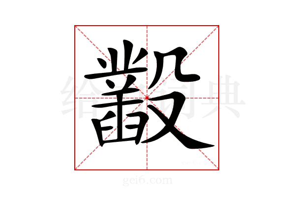 𣫞