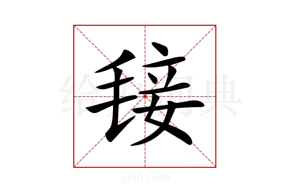 𣮍