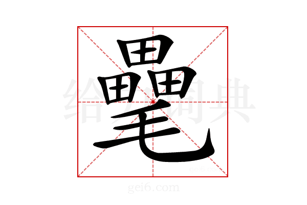 𣰭