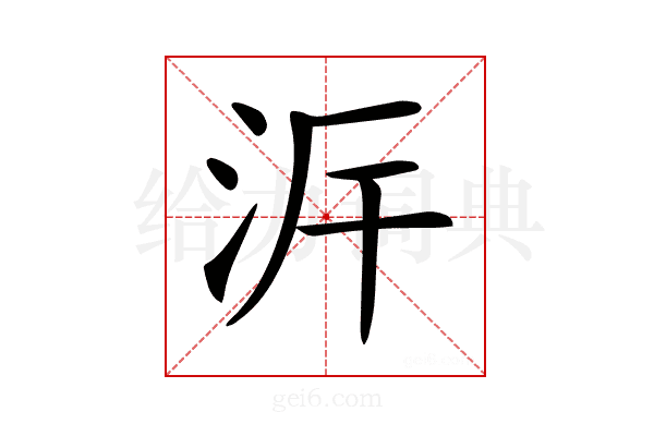 𣳙