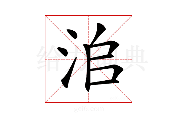 𣳨