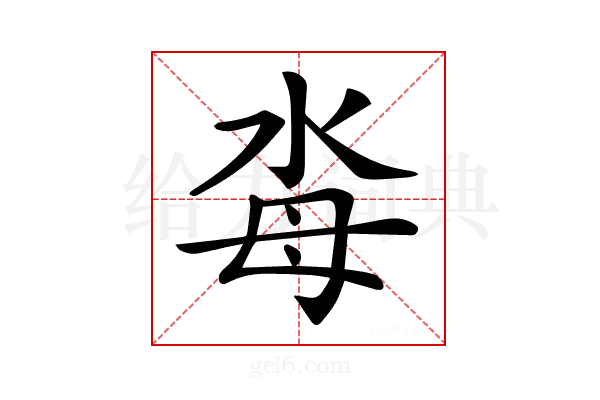 𣳗