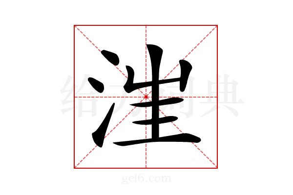 𣳫