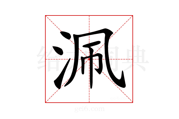 𣳽