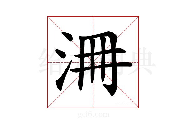 𣳷