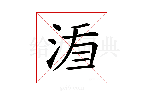 𣵍