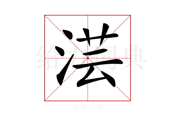 𣶽
