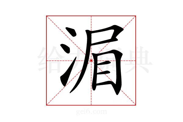𣷍