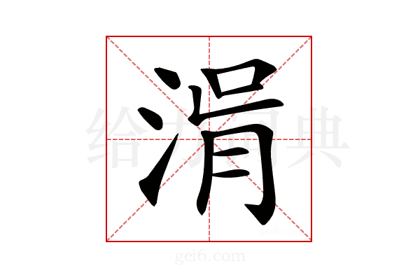 𣷢
