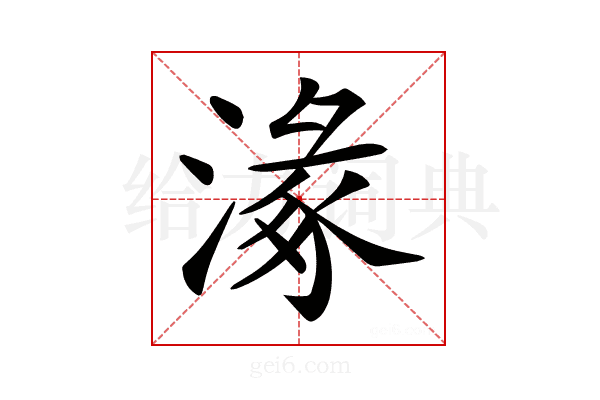 𣺵