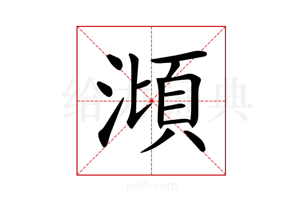 𣻳