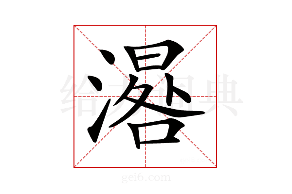 𣽞