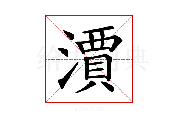 𣿦