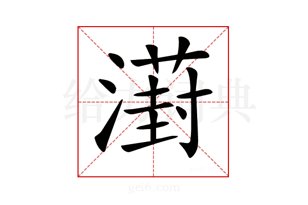 𣿝