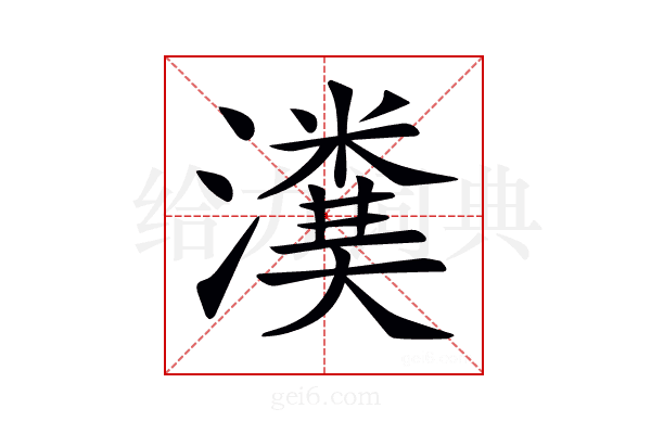 𤀬