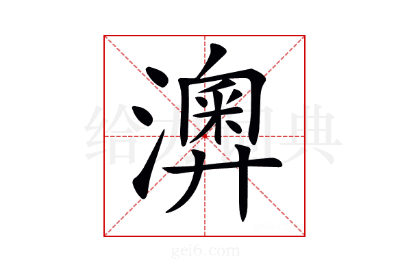 𤁌