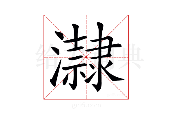 𤃀
