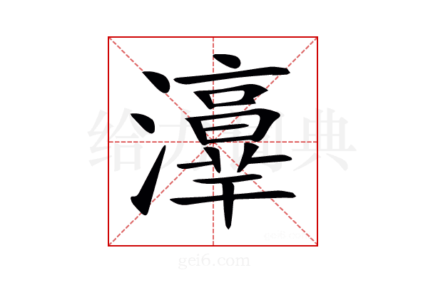 𤂸