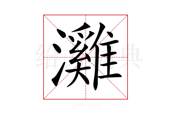 𤄬