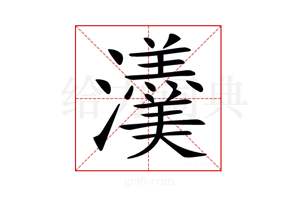 𤄾