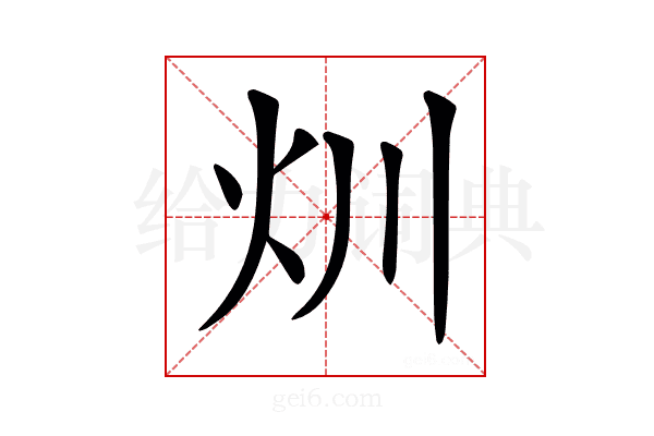 𤆑
