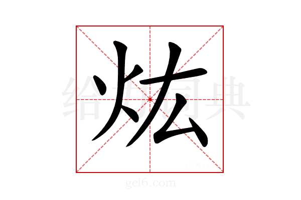 𤆠