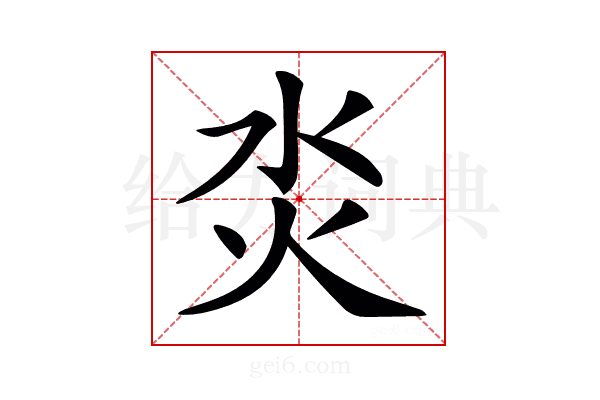 𤆲