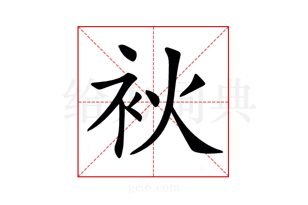 𤇷