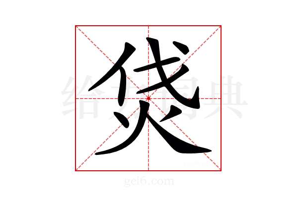 𤇰