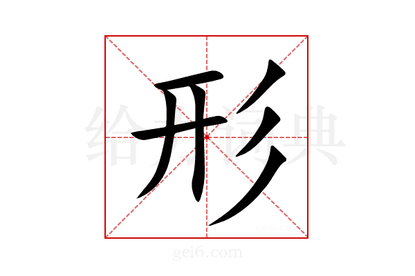 形