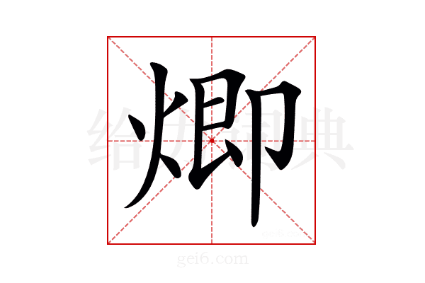 𤊵