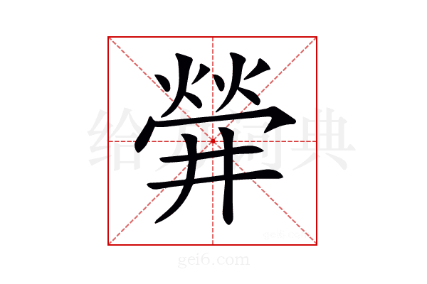 𤌌