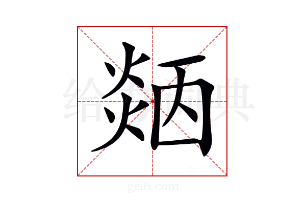 𤌜