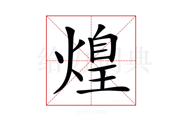 𤌼