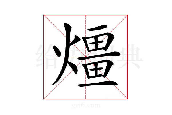 𤐀