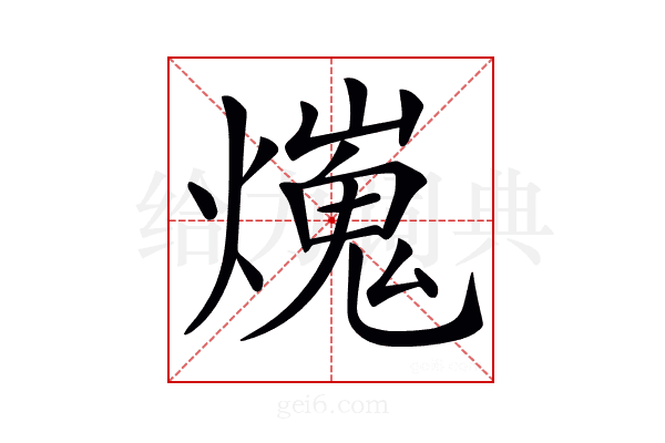 𤐜