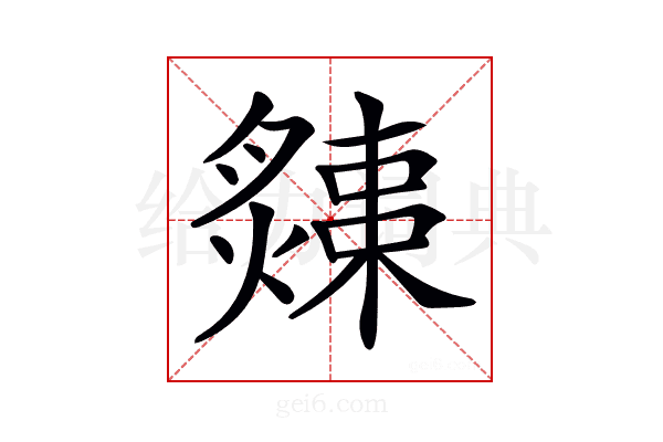 𤐬