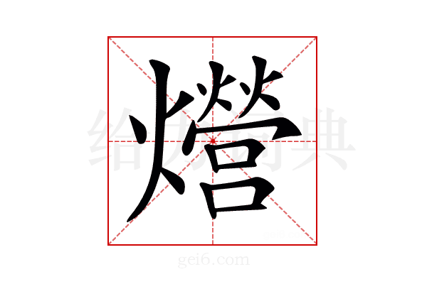 𤒨