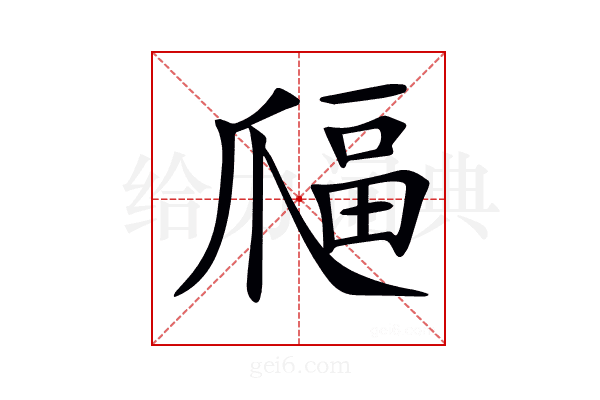 𤔜