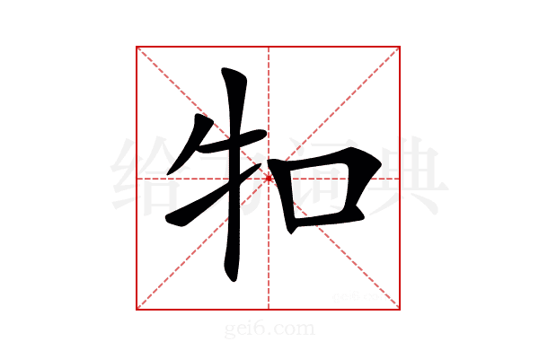 𤘘