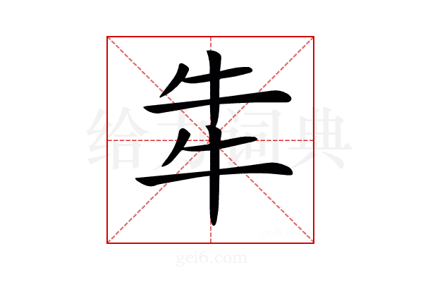 𤘧