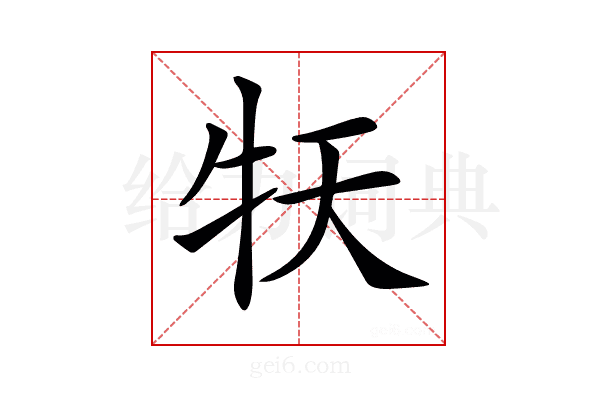 𤘠